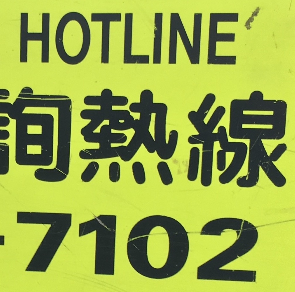 Enquiry hotline